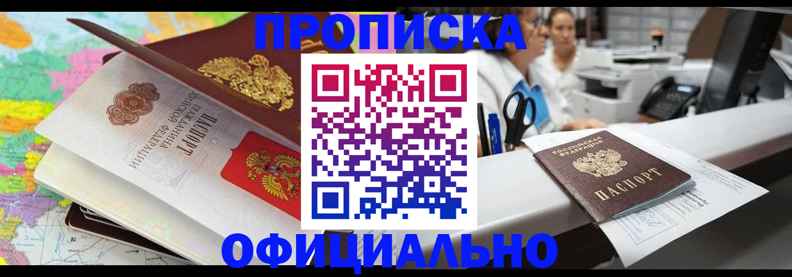 временная прописка в Альметьевске