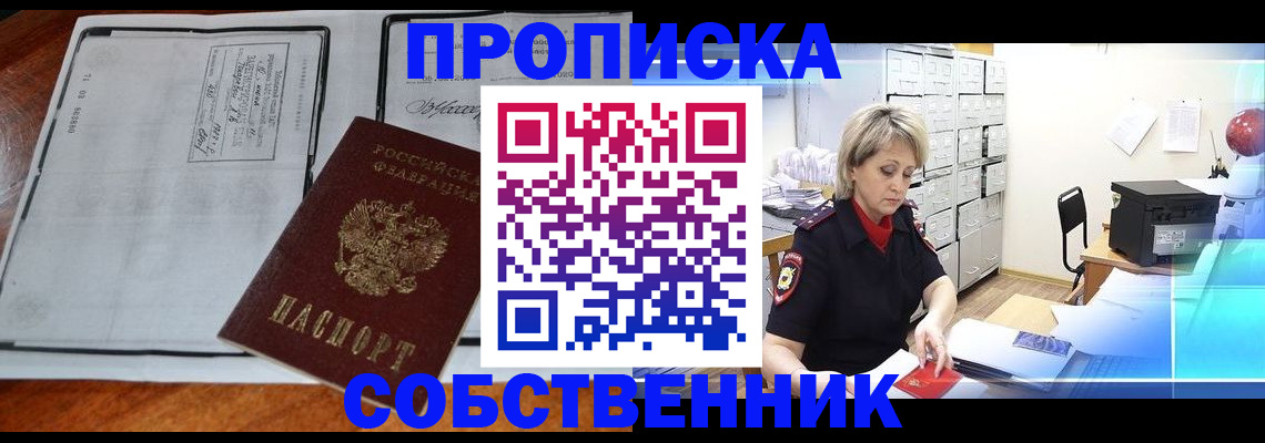прописка паспорт в Альметьевске