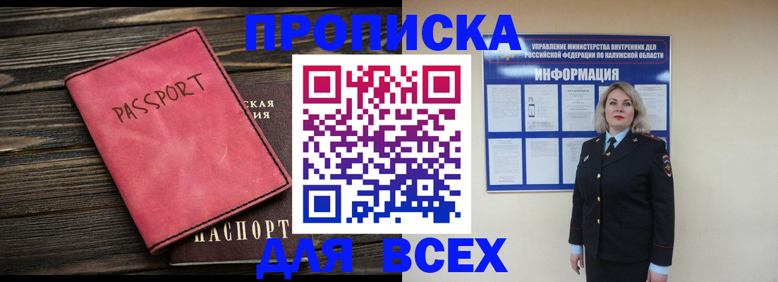 прописка для военкомата в Альметьевске