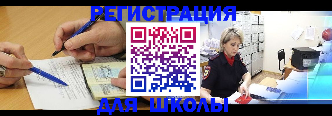 прописка для школы в Альметьевске