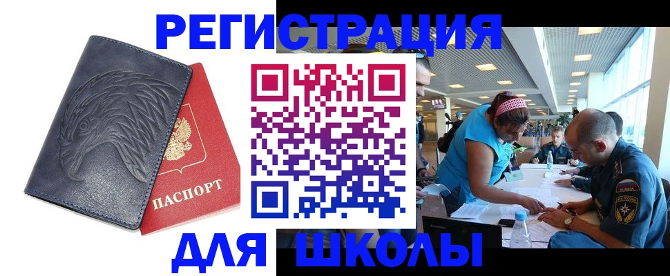 регистрация для школы в Альметьевске