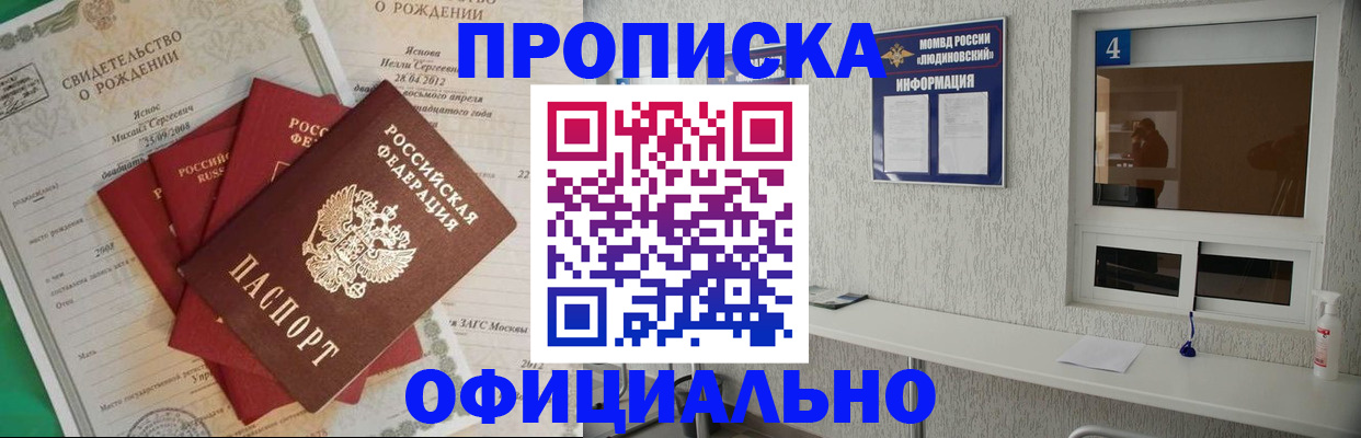 прописка законно в Альметьевске