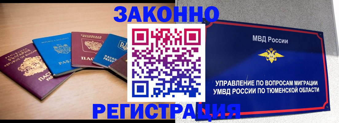 прописка в квартире в Альметьевске