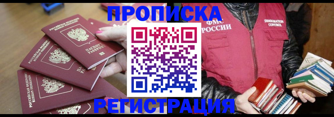 прописка законно в Альметьевске